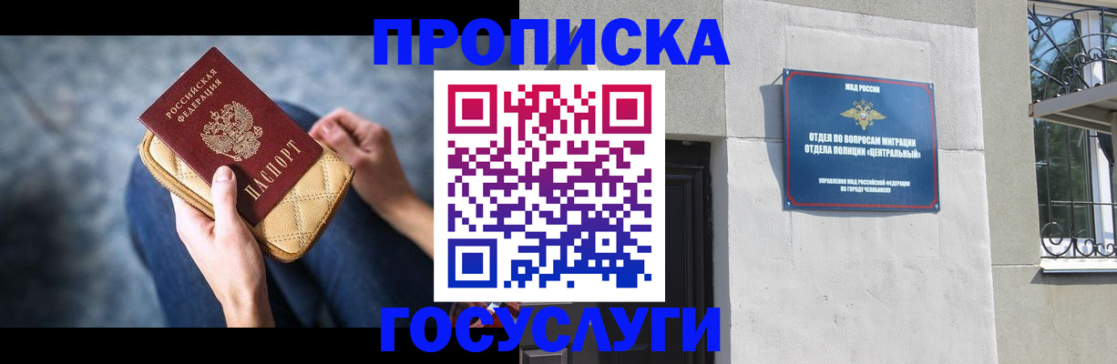 прописка регистрация в Городце