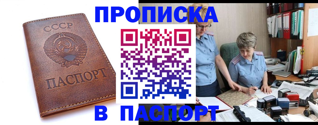 прописка для военкомата в Городце