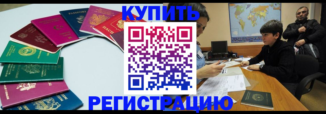 прописка в Городце